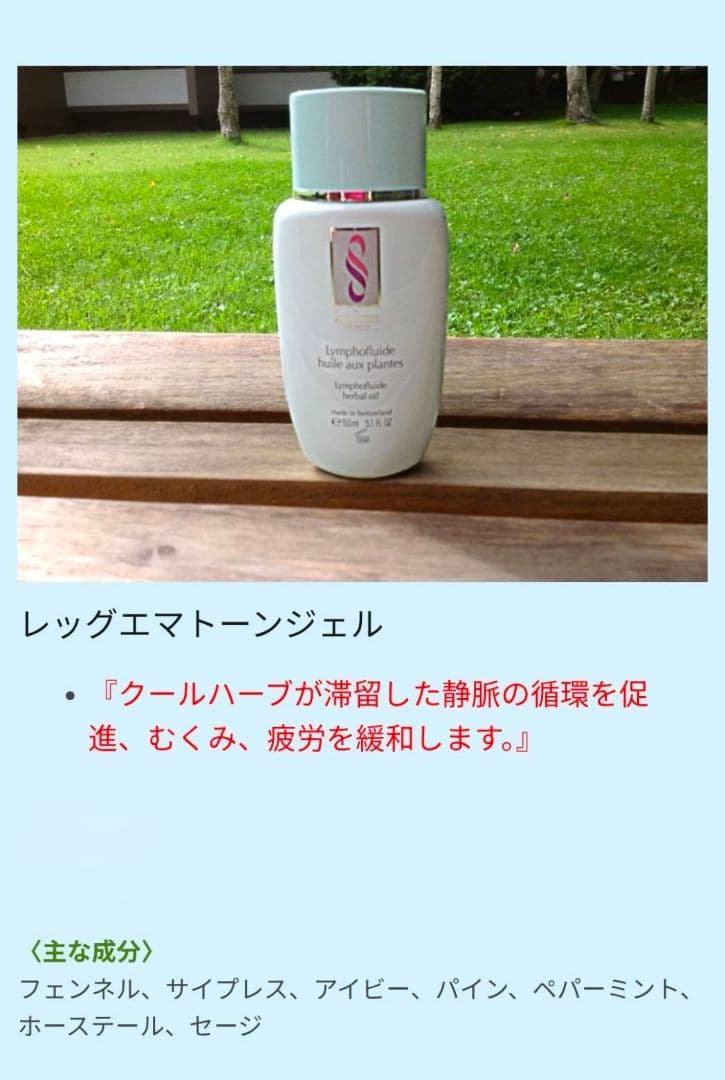 Paul Scerri レッグエマトーンジェル 200ml