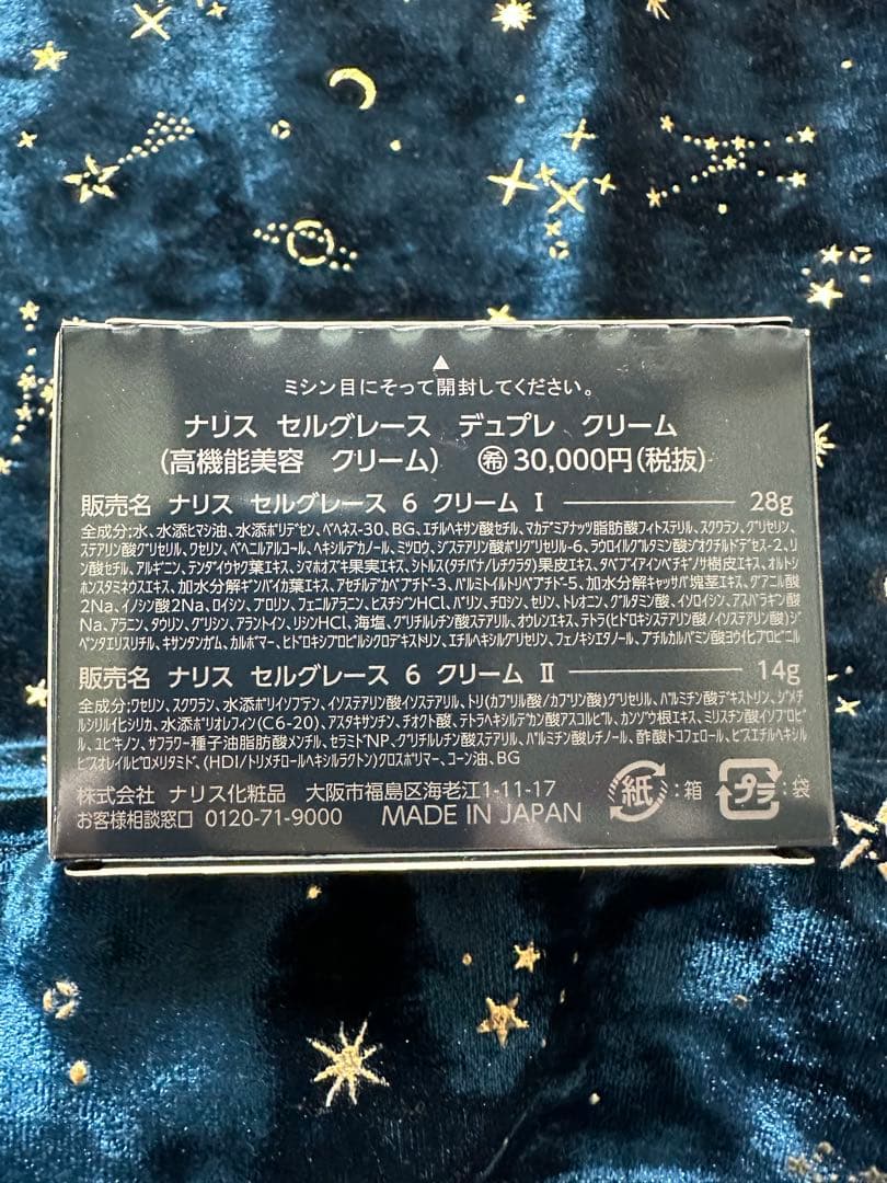 ナリス　セルグレース　デュプレ　クリーム　1箱
