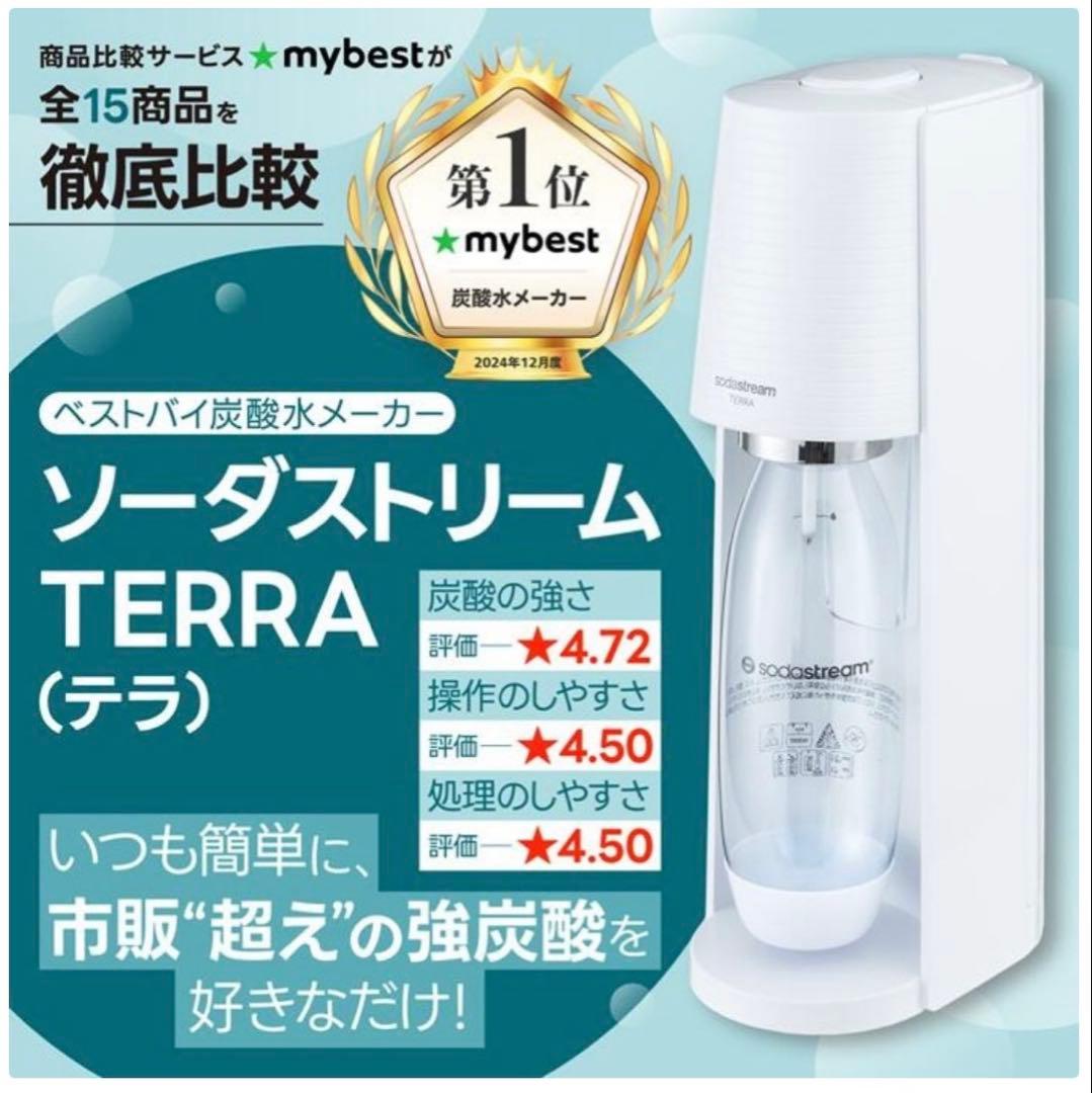 【美品】sodastream TERRA ホワイト 炭酸水メーカー