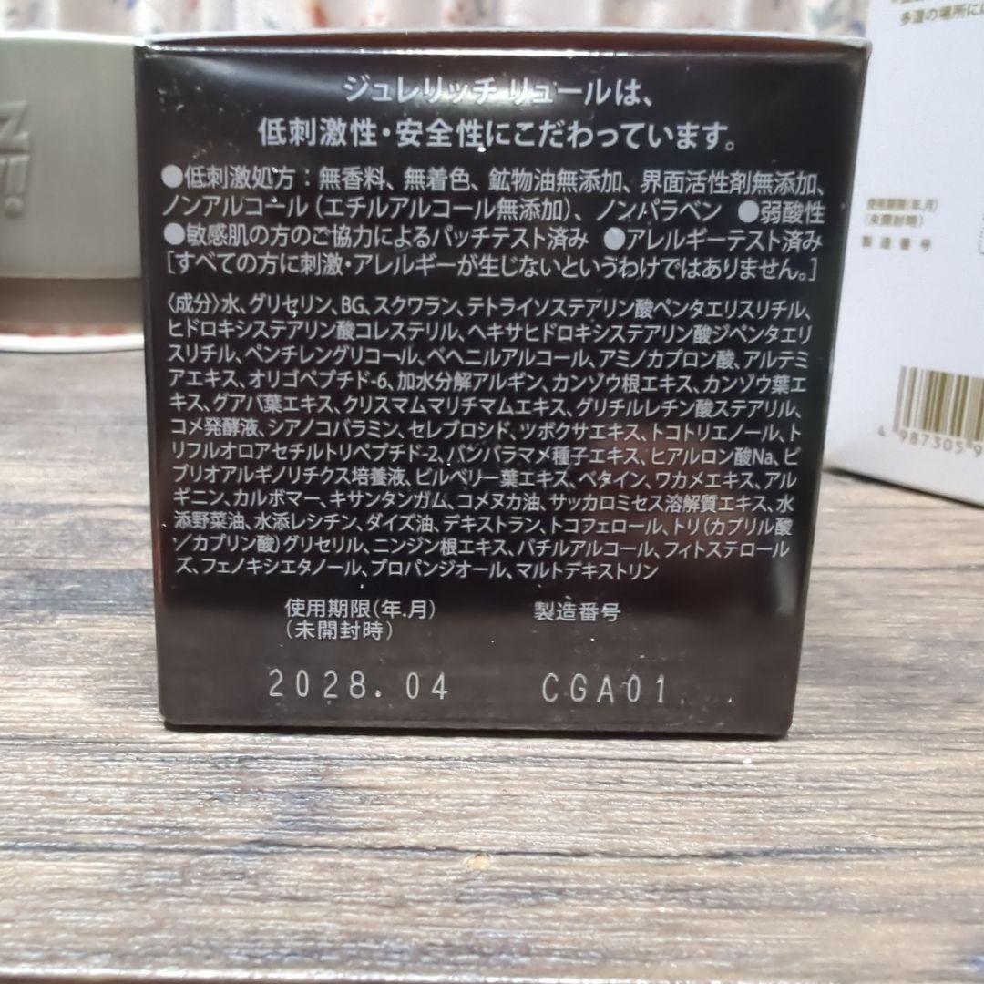 ジュレリッチ　リュール5点セット＋おまけ