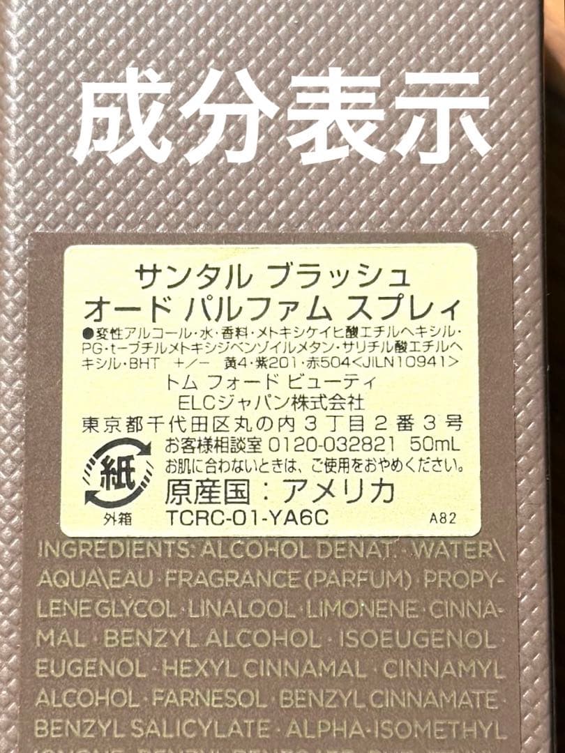 TOM FORDトムフォード SANTAL BLUSH サンタルブラッシュ