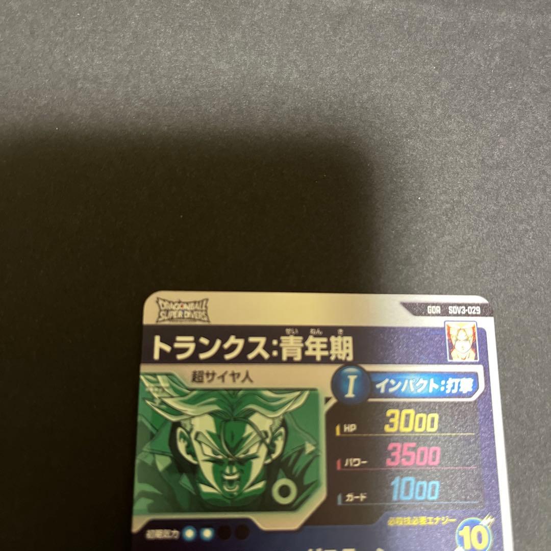 ドラゴンボール スーパー ダイバーズ トランクス SDV3-029 GDR