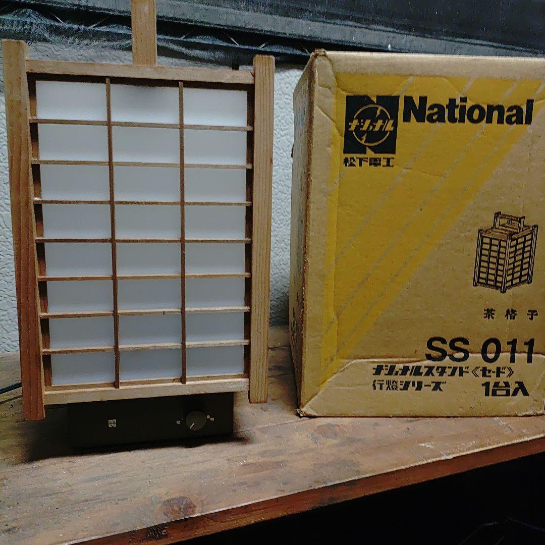 当時物、National SS 011 スタンドライト