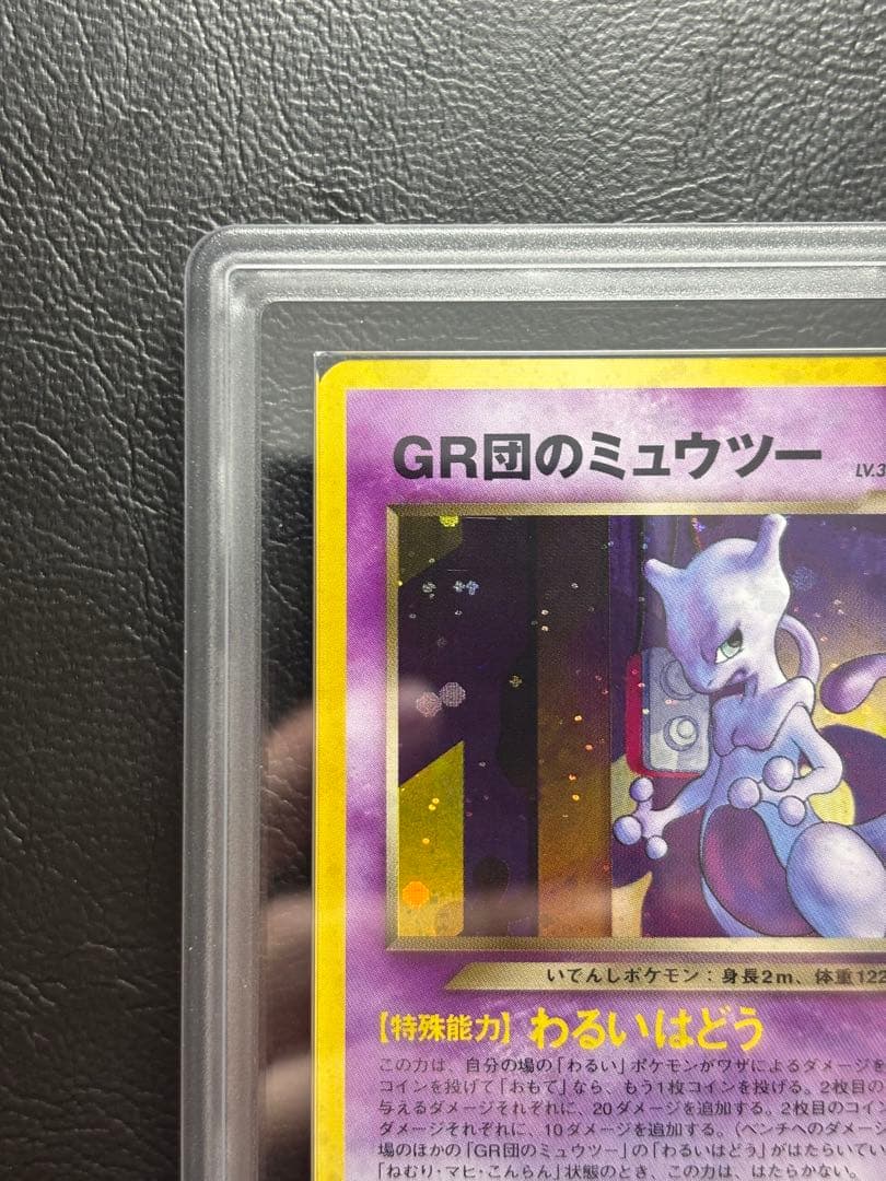 【ARS10】GR団のミュウツー 旧裏 GB プロモ ゲームボーイ