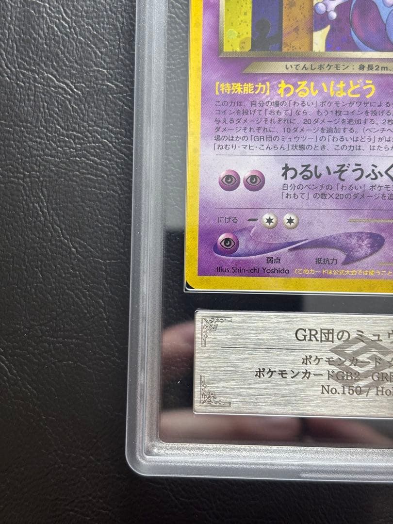 【ARS10】GR団のミュウツー 旧裏 GB プロモ ゲームボーイ