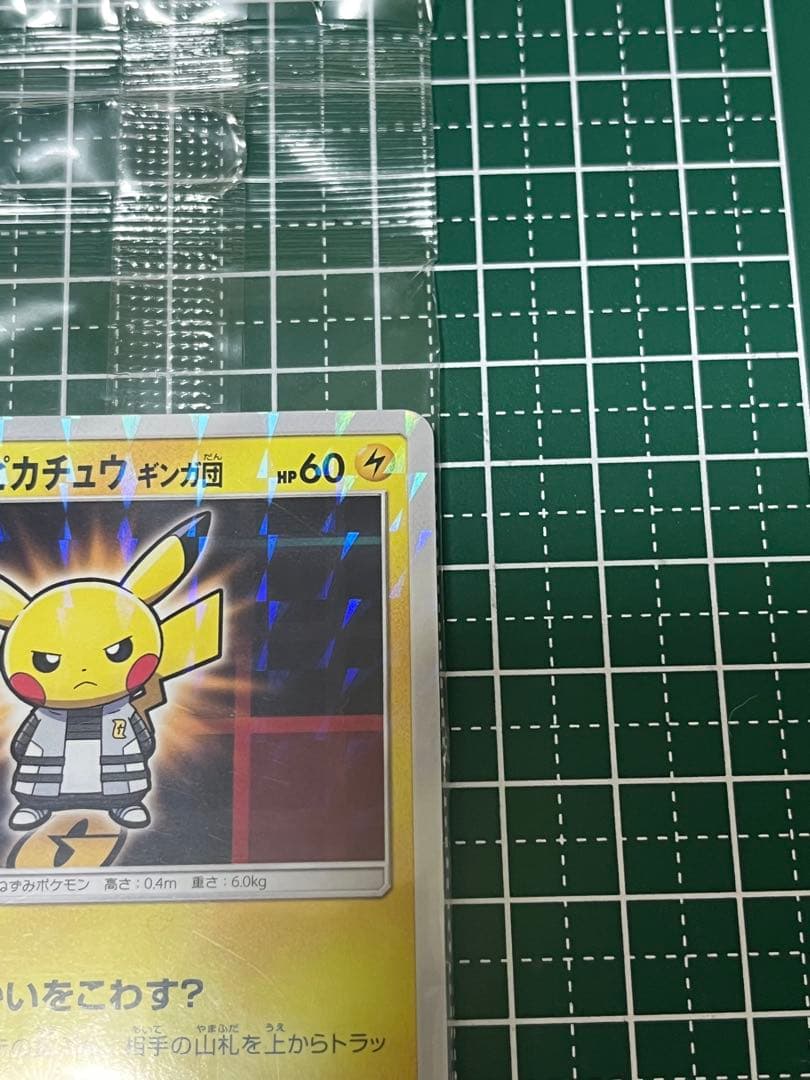 【美品】　ボスごっこピカチュウギンガ団未開封
