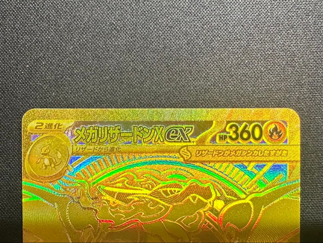 ポケモンカード　ポケカ　メガリザードンX ex MUR 極美品
