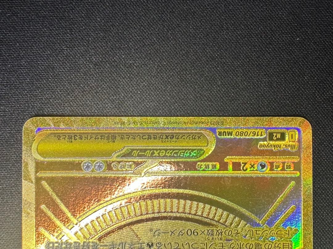 ポケモンカード　ポケカ　メガリザードンX ex MUR 極美品