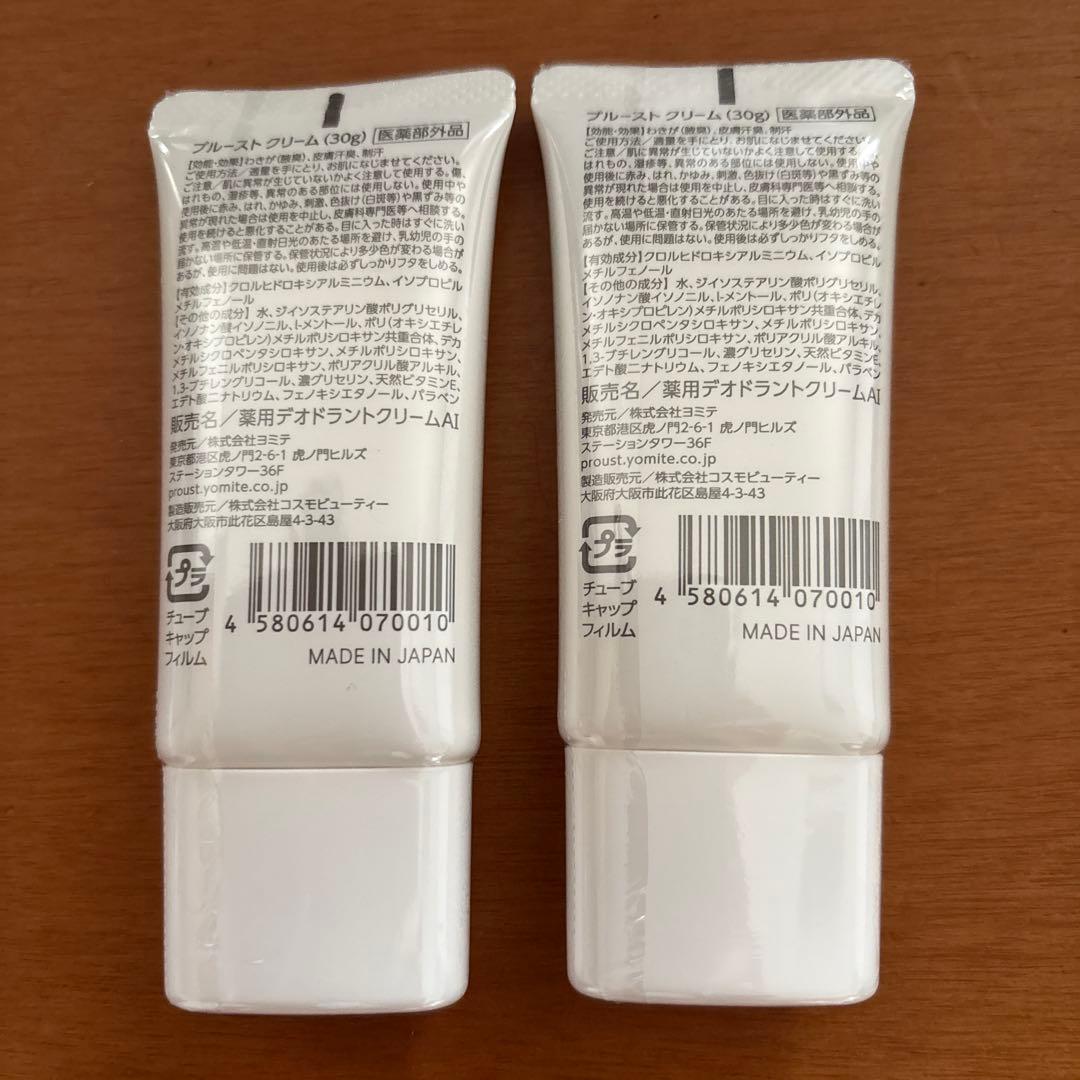 プルーストクリーム 30g ２本