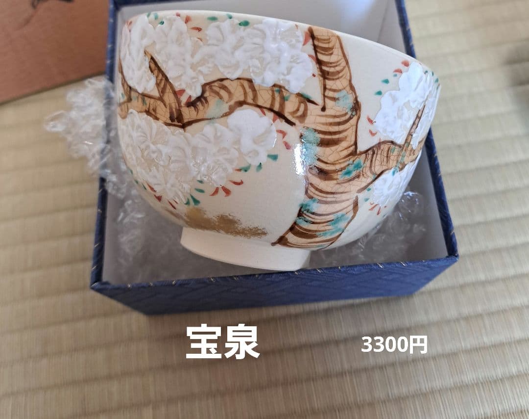 さくまる　花見団子+夜桜掛分け茶碗