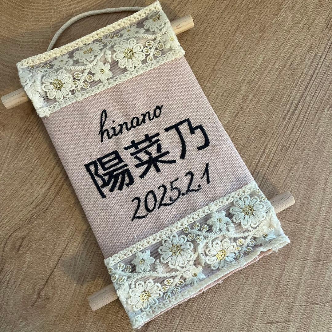 名前旗　命名書　子供日　タペストリー　初節句　出産祝い　ひな祭り　壁掛け