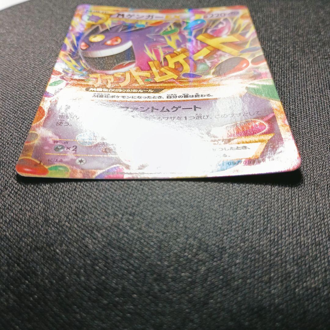 MゲンガーEX UR 1ED　メガゲンガー
