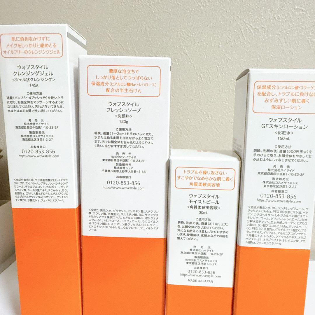 ウォブスタイル 4点セット