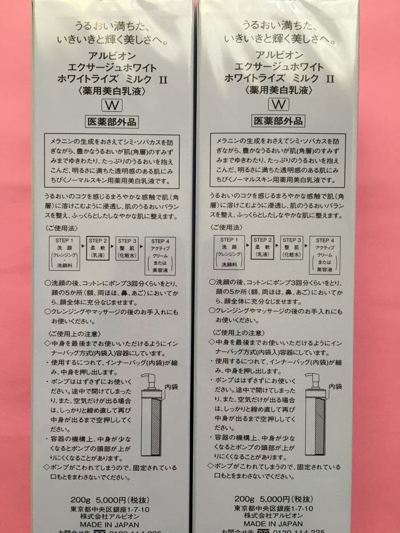 アルビオン　エクサージュホワイト　ホワイトライズミルク　Ⅱ 2本　正規品　新品