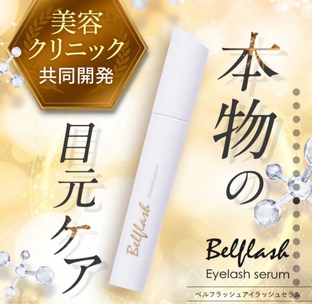 【2本セット】Bellflash まつ毛美容液 Wグロース処方