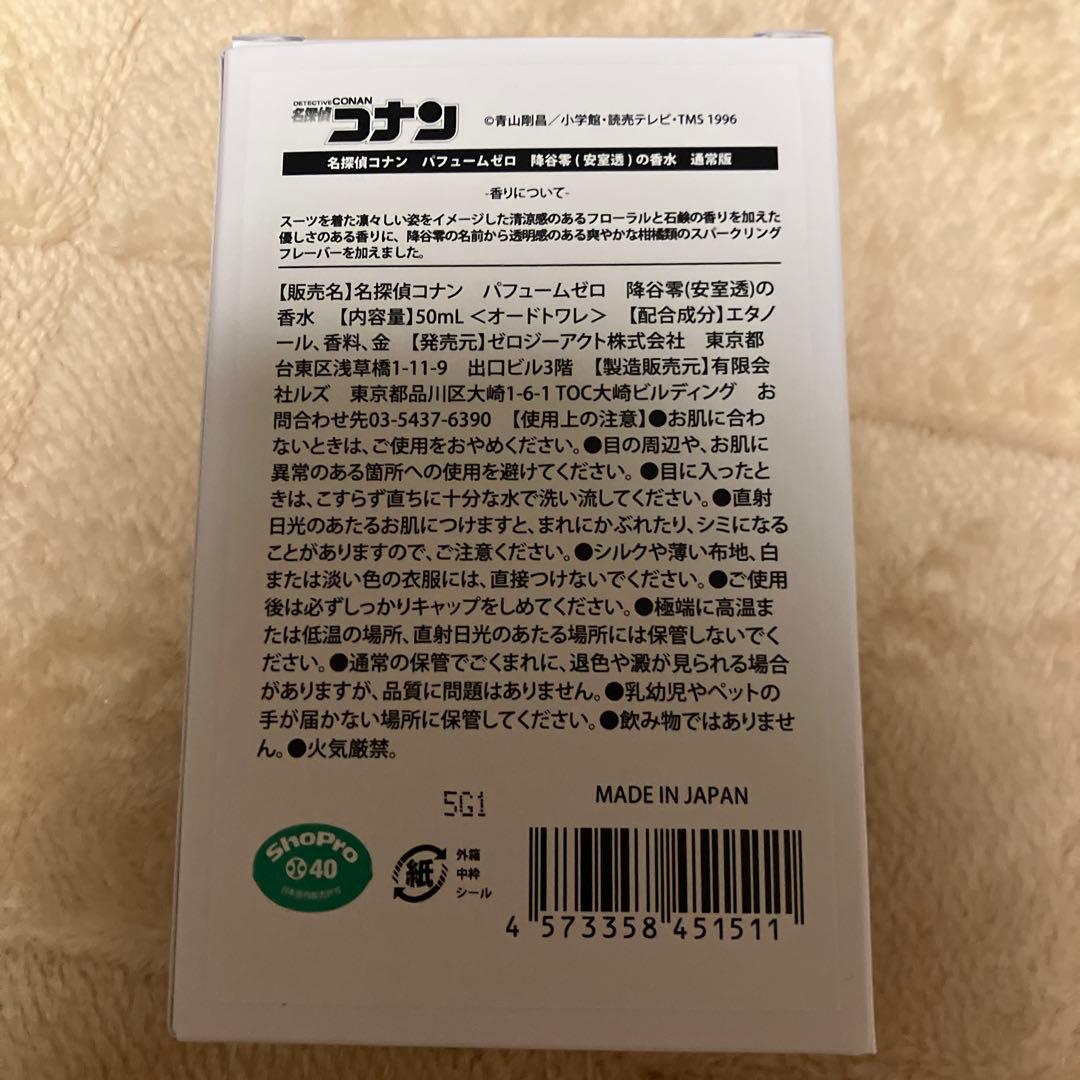 名探偵コナン パフューム ゼロ 【降谷零(安室透)の香水】通常版