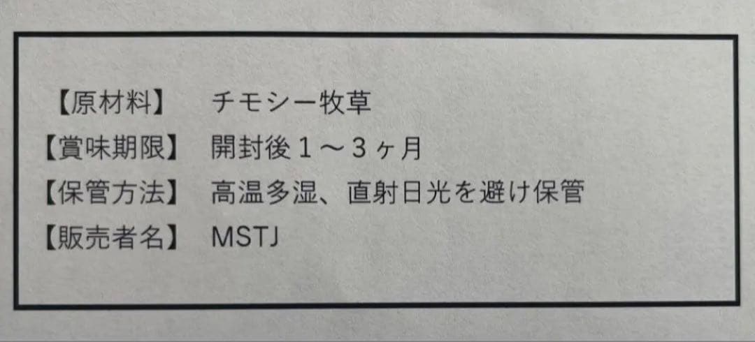 カナダ産　チモシー　28.5kg