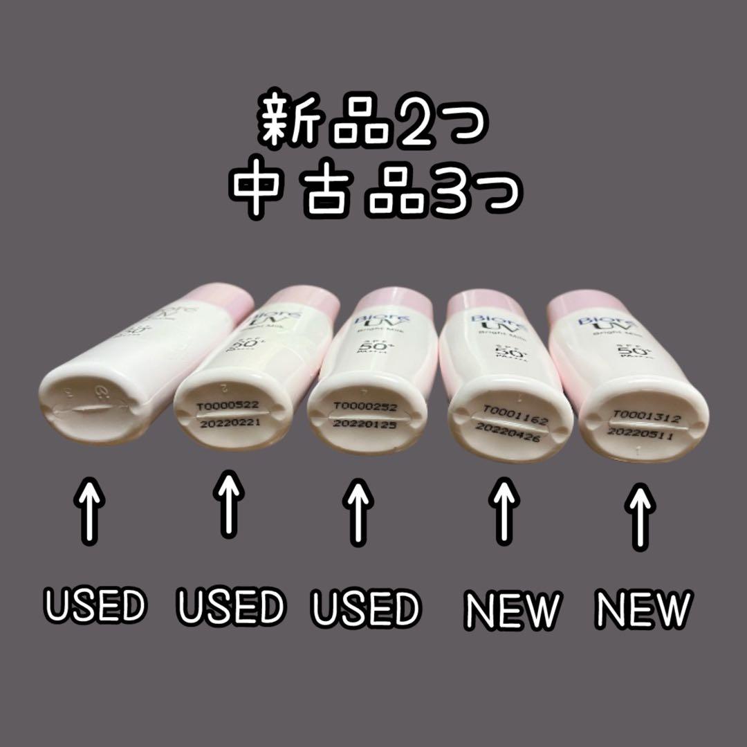 廃盤品 ビオレUVさらさらブライトミルク5つセット 新品2つ中古品3つ 貴重
