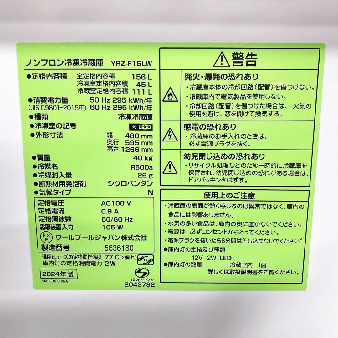 新生活冷蔵庫＋洗濯機 2点セット 2024年製 洗濯機6kg 冷蔵庫156L ⑧