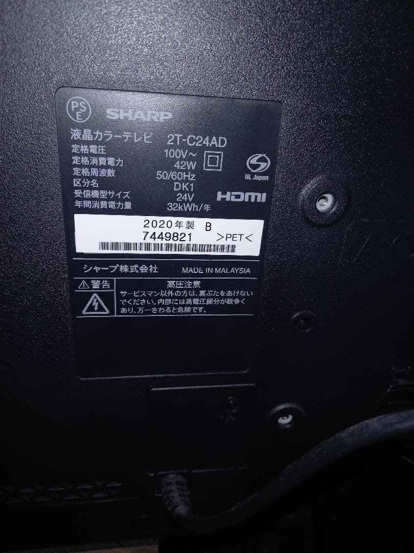 SHARP AQUOS　24インチ液晶テレビ 2T-C24AD　中古美品
