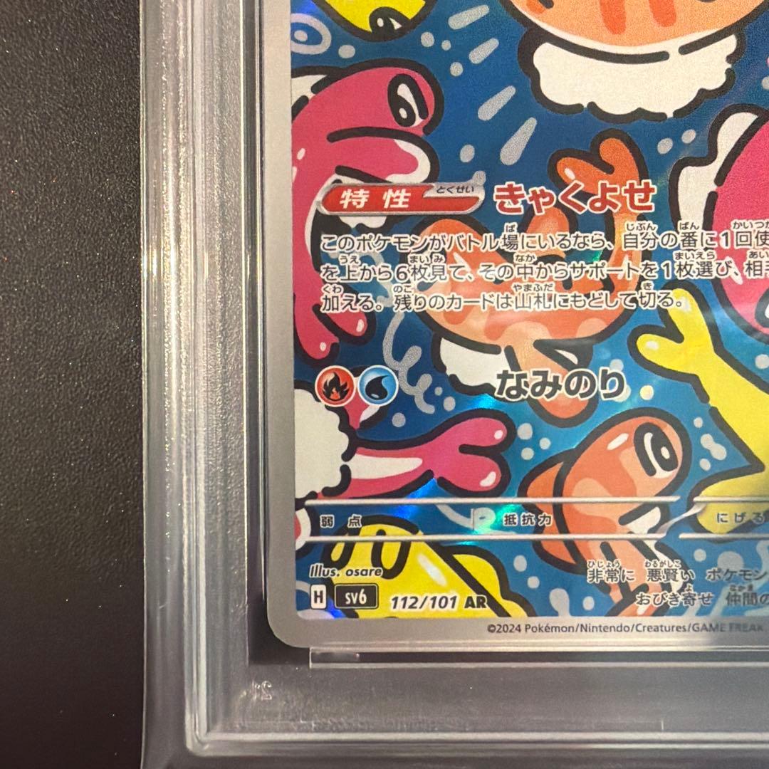 【PSA10】シャリタツ ar 変幻の仮面