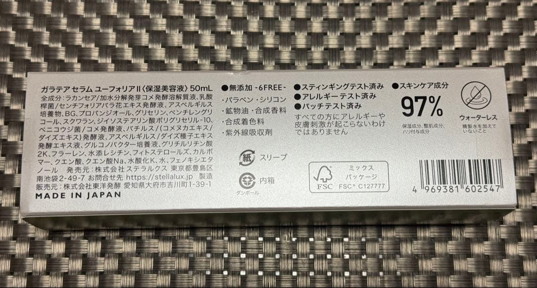 ステラルクス　ガラテアセラム　ユーフォリアⅡ（保湿美容液50ml）⑤