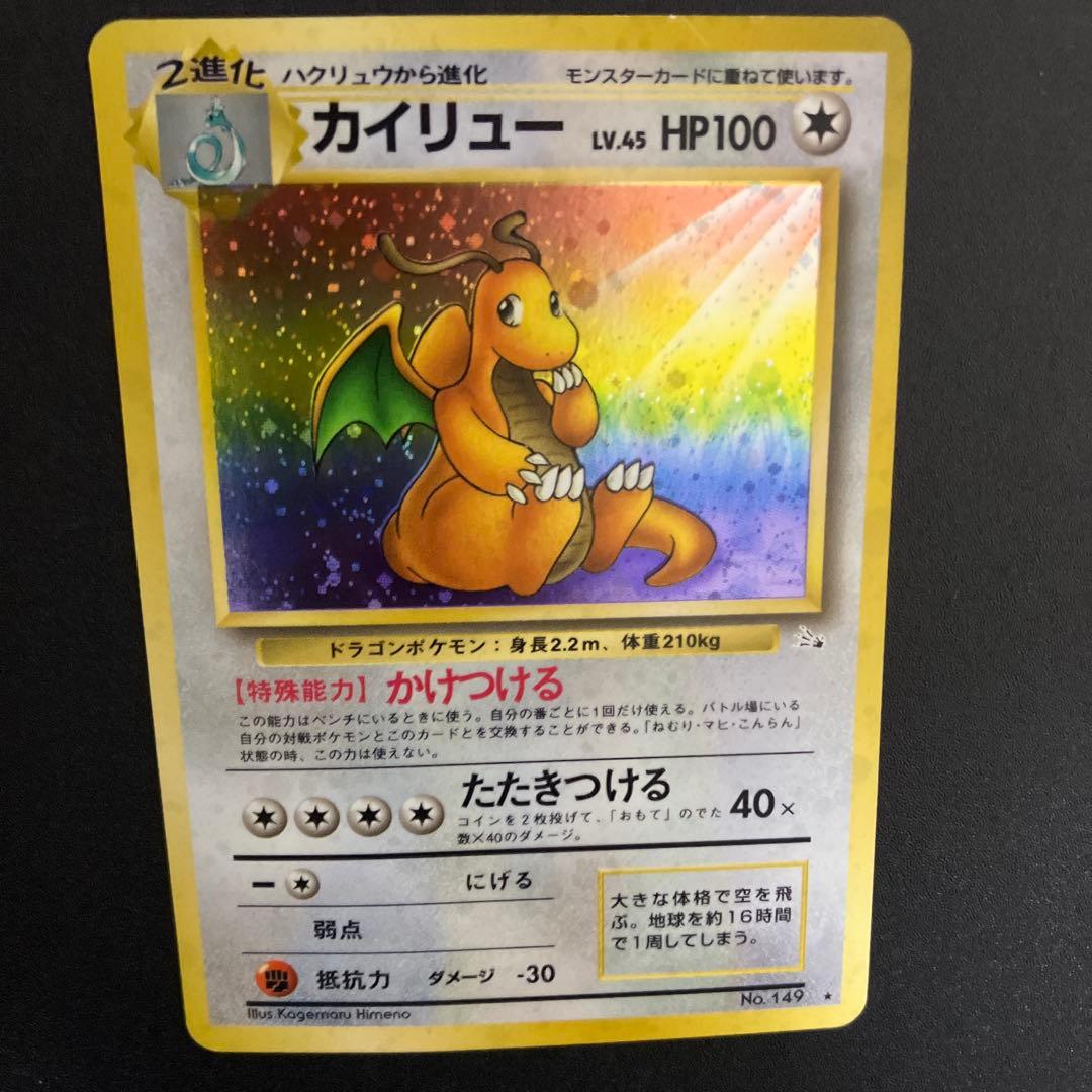 カイリュー③ 旧裏　ポケモンカード