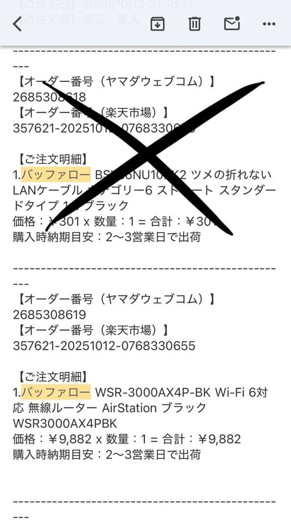 【新品未使用】BUFFALO Wi-Fi 6ルーター