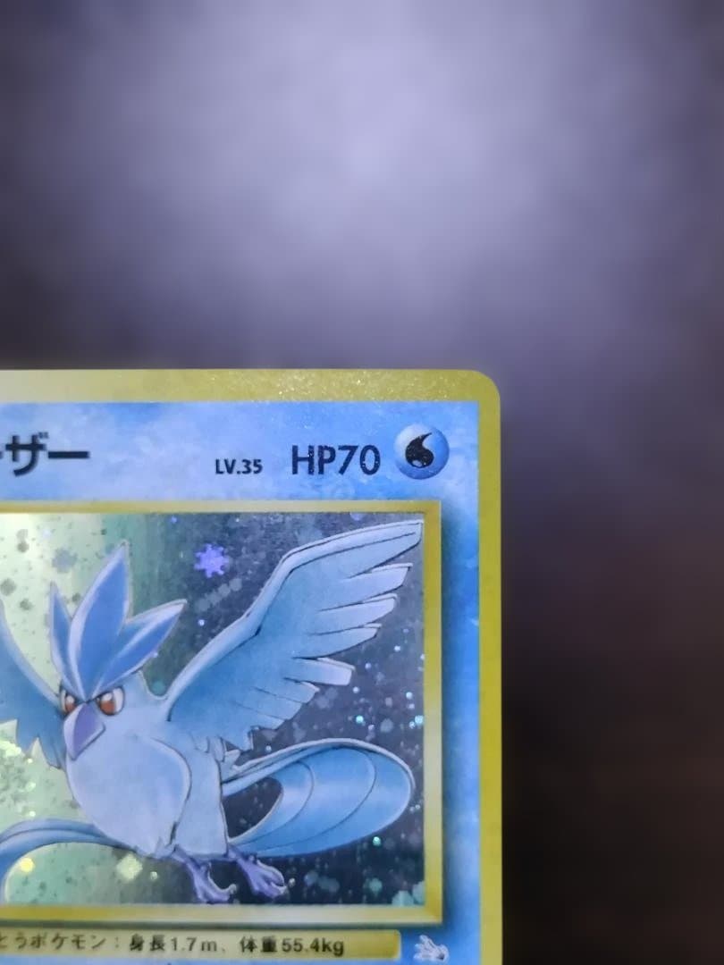 ポケモンカード　旧裏　フリーザー ★ 第3弾拡張パック 化石の秘密