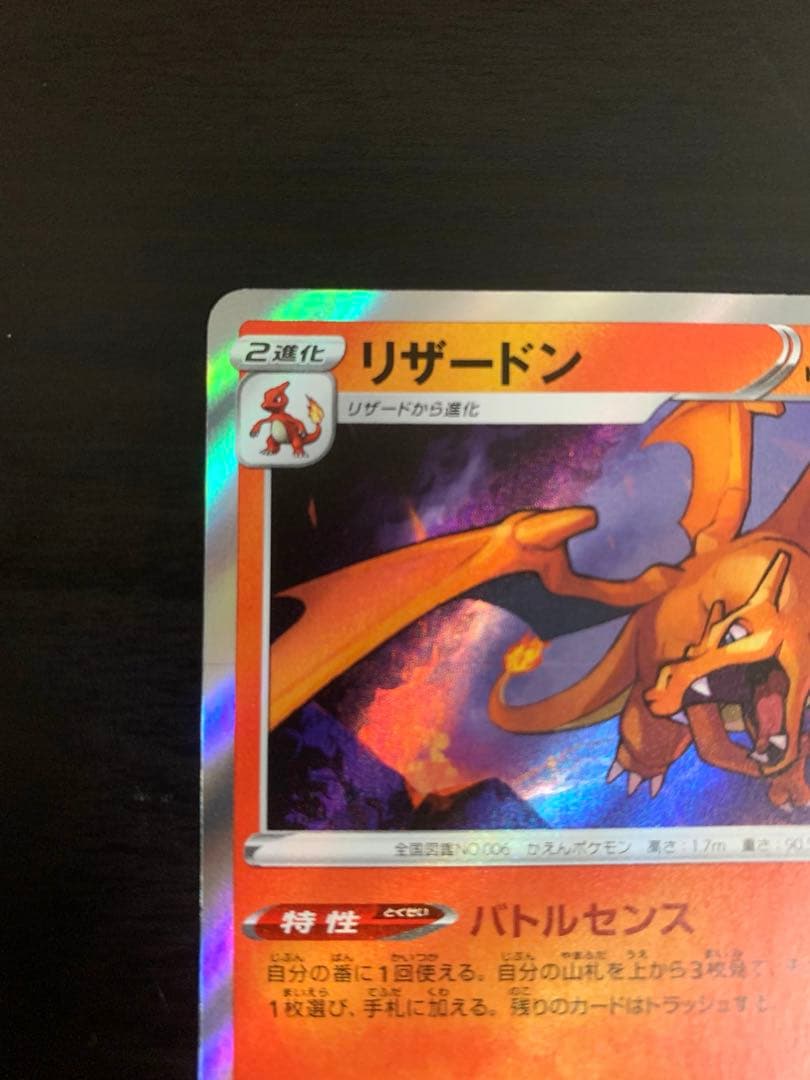 ポケモンカード リザードン　SR加工エラー 1枚 s8b バトルセンス
