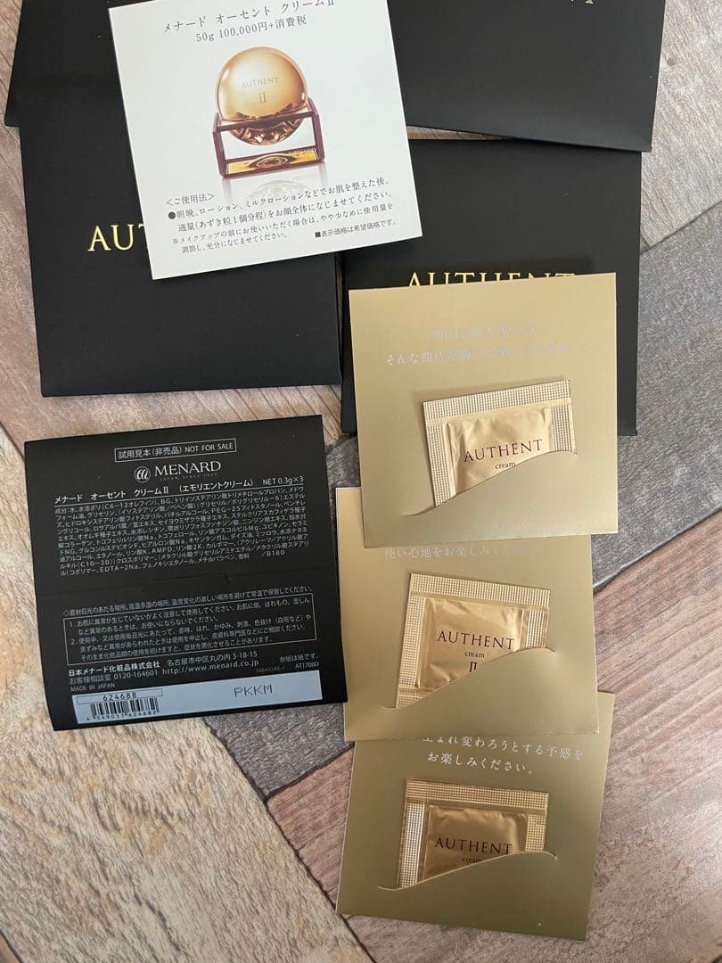 新品！MENARDオーセントクリームⅡのサンプル8セット！