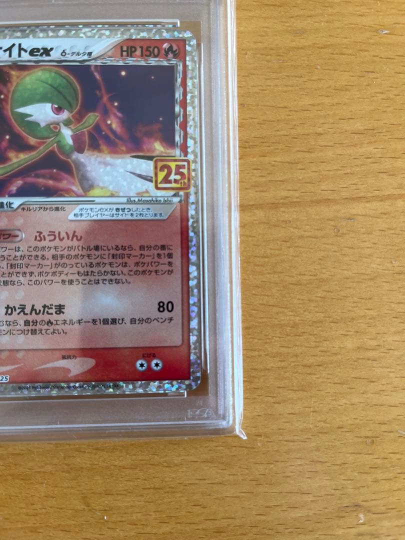 【PSA10】サーナイトex デルタ種 015/025 25th プロモ