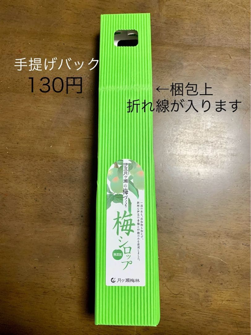 無添加梅シロップ　300ml×6本　伊豆　月ヶ瀬