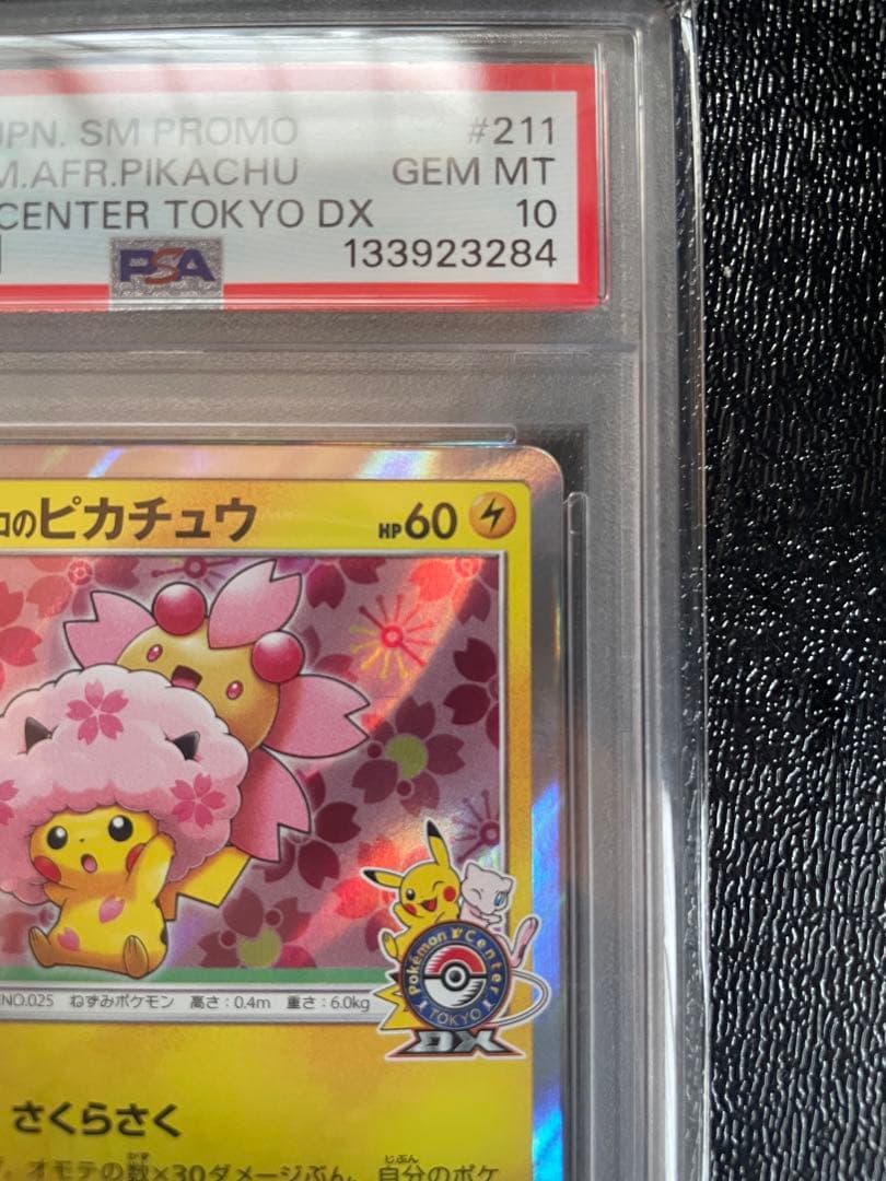 ピカチュウ 桜アフロ PSA10 プロモ 美品 希少 早い者勝ち 即日発送