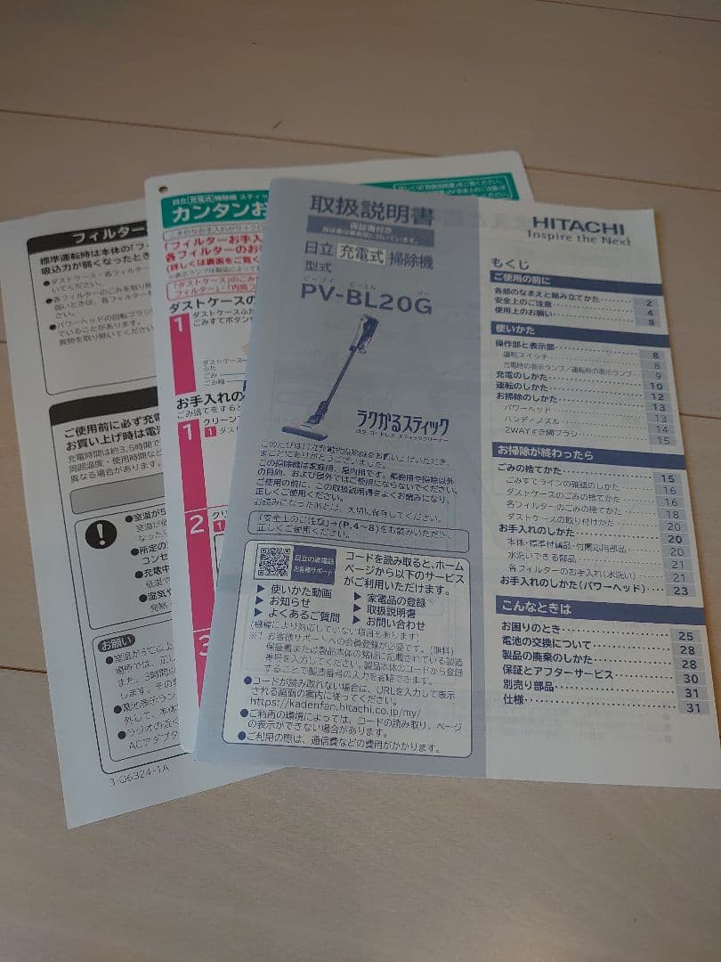 12/7 最終価格【送料込】HITACHI ラクかるスティック PV-BL20G