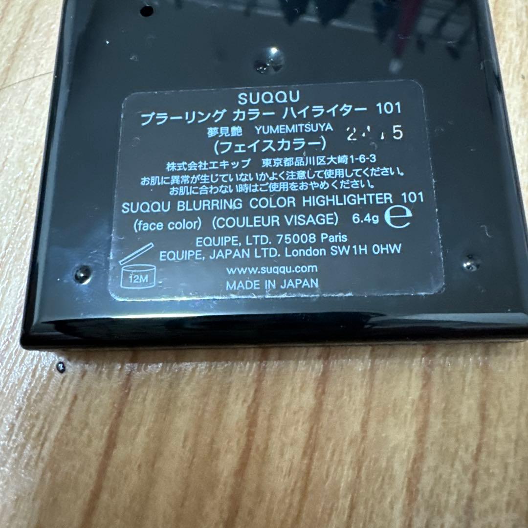 SUQQU ブラーリング カラー ハイライター 101 夢見艶