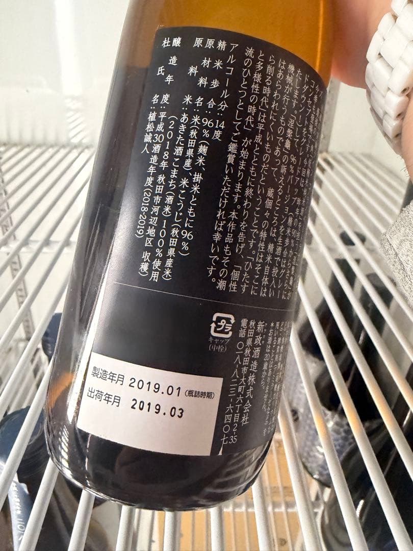 新政 にるがめ96