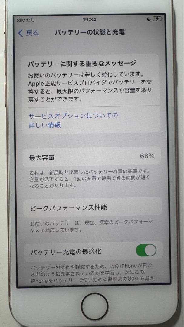 iPhone8 64GB ピンクゴールド