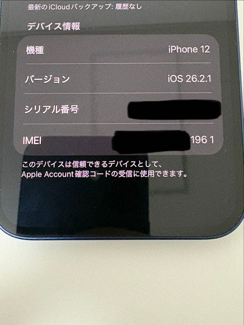 iPhone12 256GB ブルー SIMフリー 箱あり フィルム付