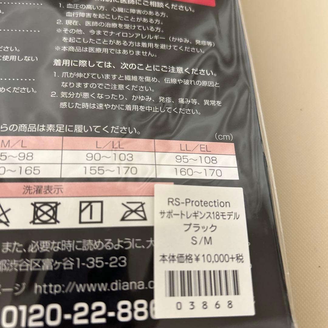 ダイアナ　サポートレギンス2個