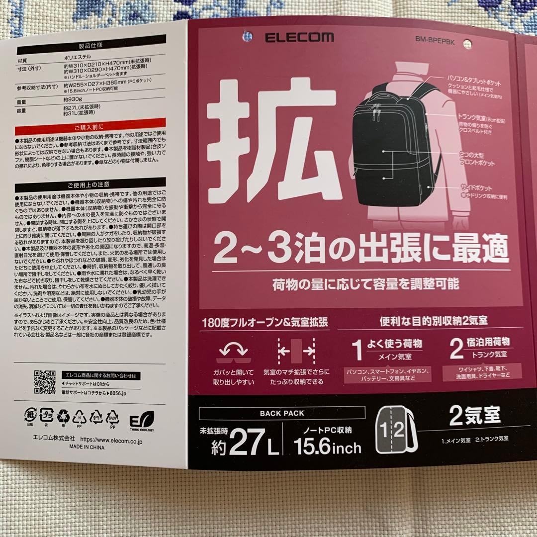 SALE エレコム　リュックサック　ビジネス　２７L　超軽量９３０㌘ 容量拡張