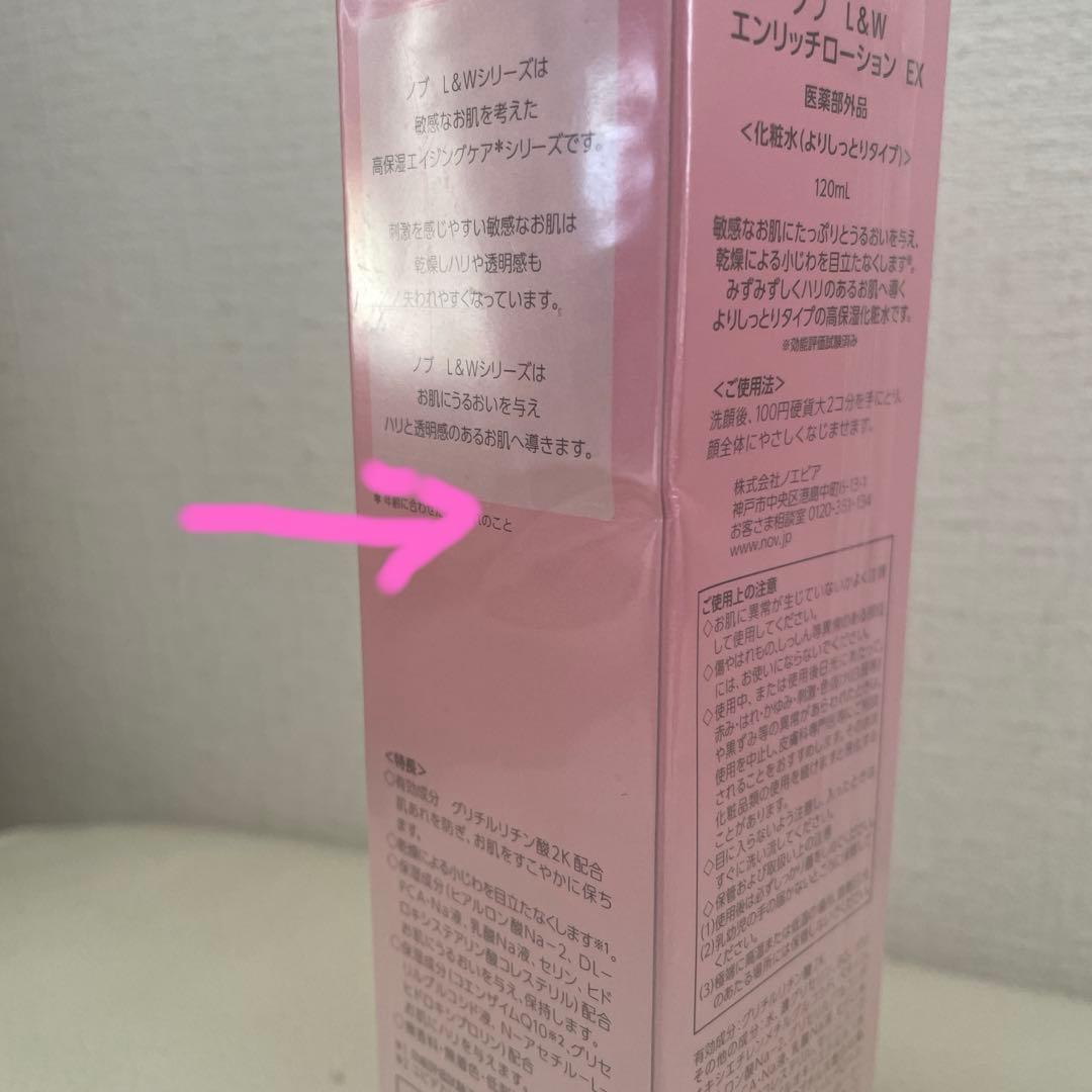 NOV L&W エンリッチローション EX 120ml＆クリーム