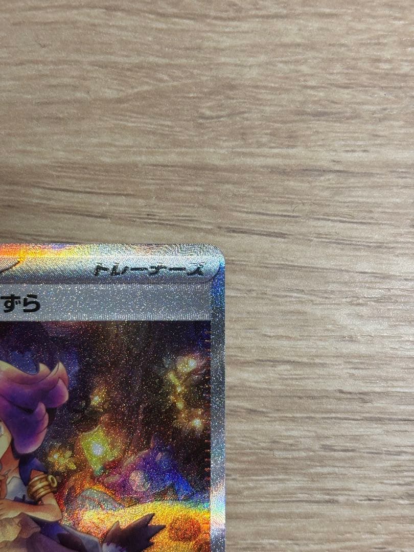 ポケモンカード アセロラのいたずら sar