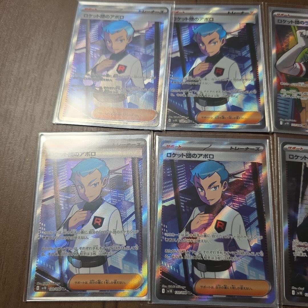 ロケット団　サポートSR　15枚セット