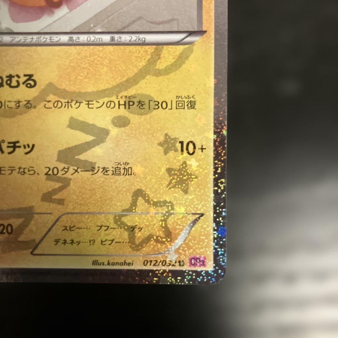 ポケモンカードゲーム デデンネCP3 ポケキュンコレクション 012/032