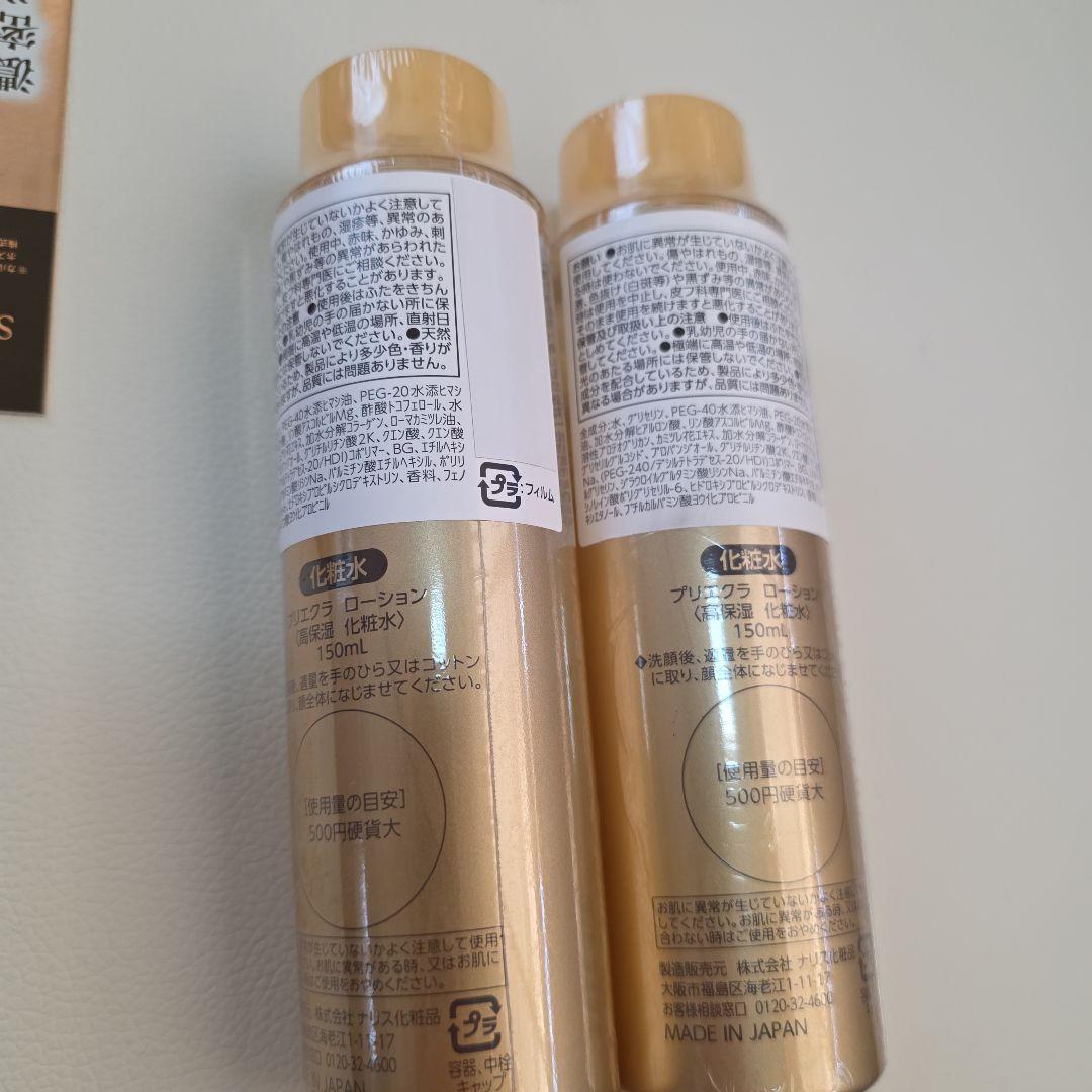 【年内最終】プリエクラ　化粧水２本、リンクルクリーム２本