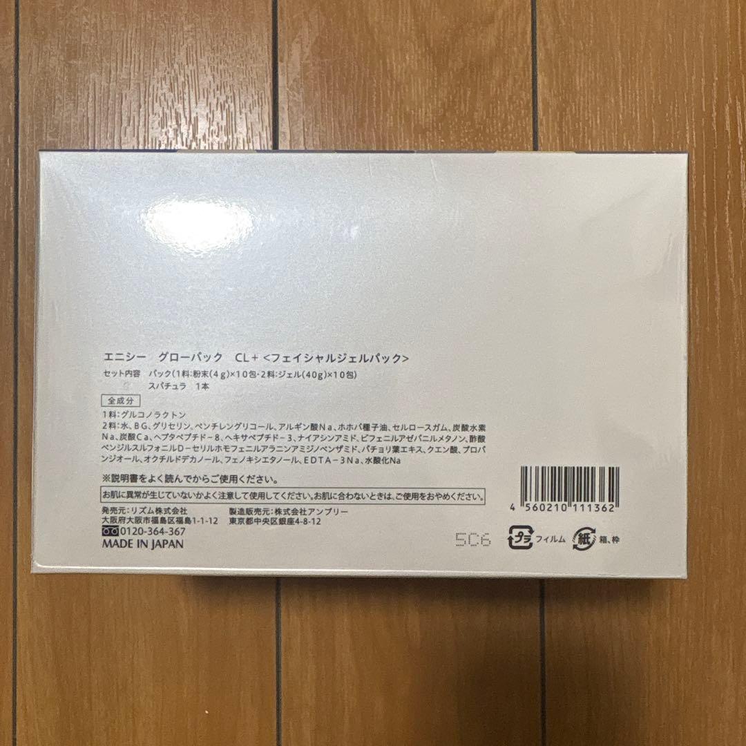 エニシーグローパックcl +