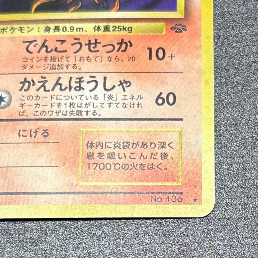 【渦巻き】【旧裏】ブースター Lv.28 ポケカ でんこうせっか かえんほうしゃ