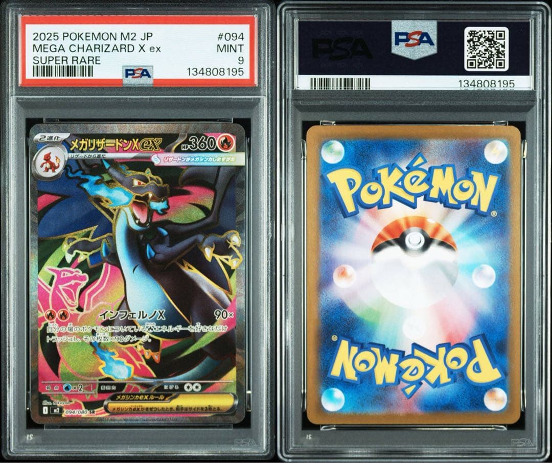 メガリザードン SR psa9 ポケモンカード リザードン SAR MUR