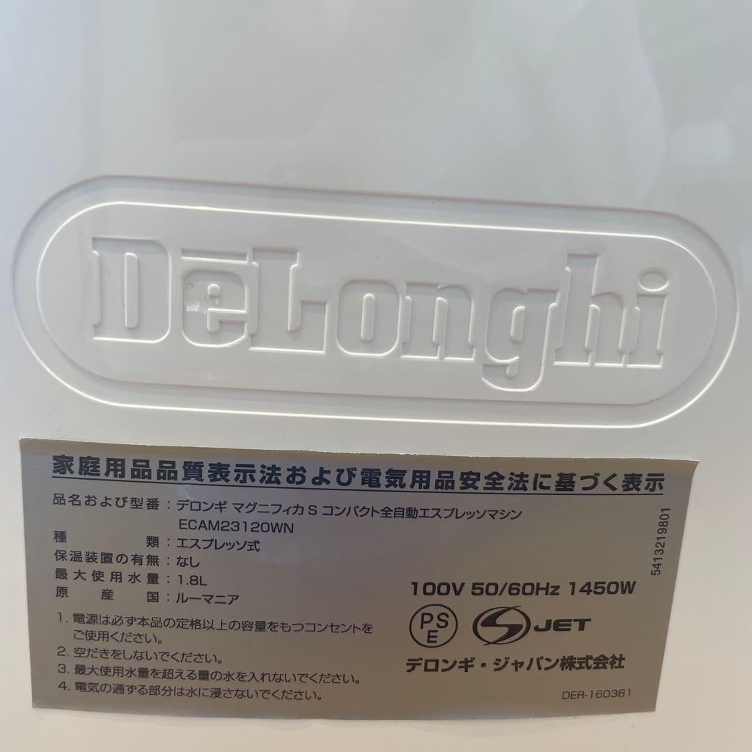 動作保証付　 デロンギ ECAM23120WN 全自動エスプレッソマシン
